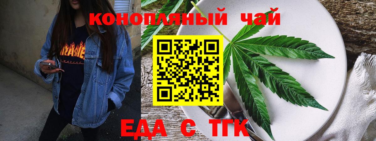 Еда ТГК конопля  Вход с VPN  Карабулак 