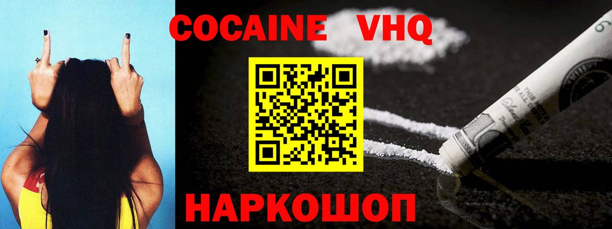 КОКАИН VHQ Карабулак