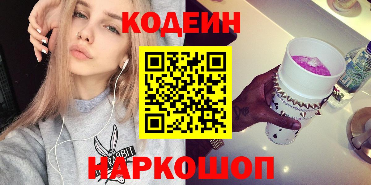 Codein Purple Drank Карабулак