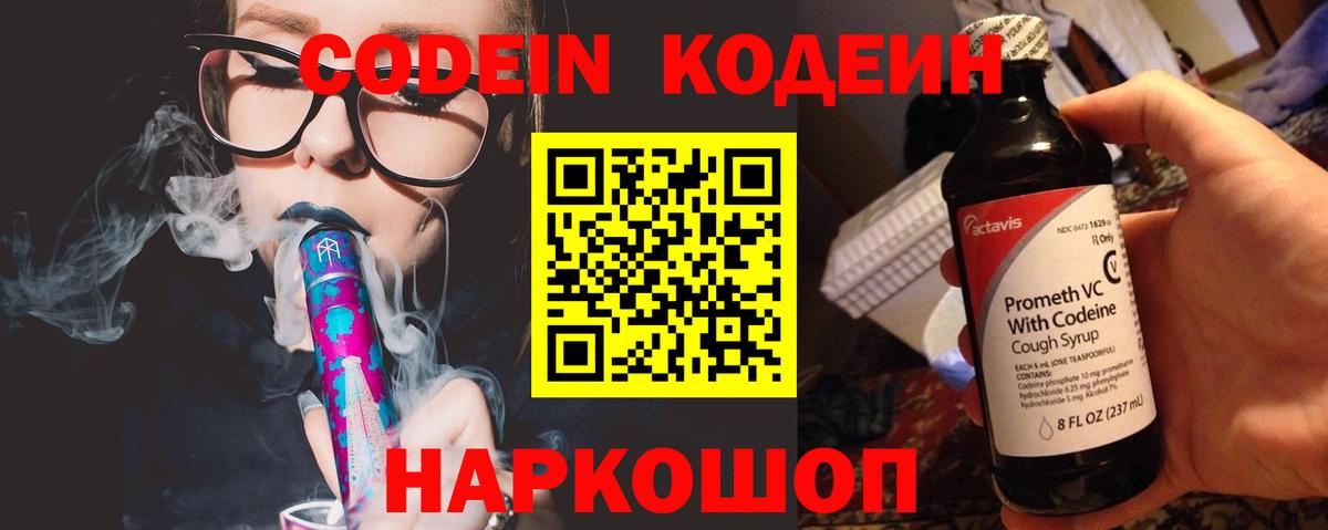 Кодеин напиток Lean (лин)  Вход с VPN  Карабулак  Кодеин Purple Drank 